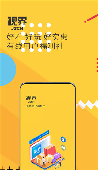 视界观app1