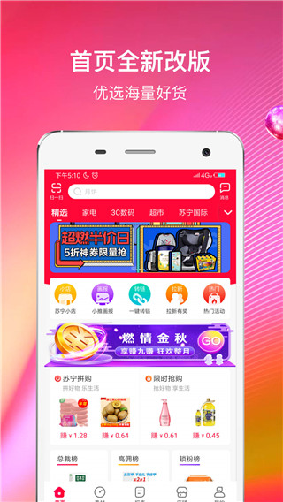 苏宁推客app4