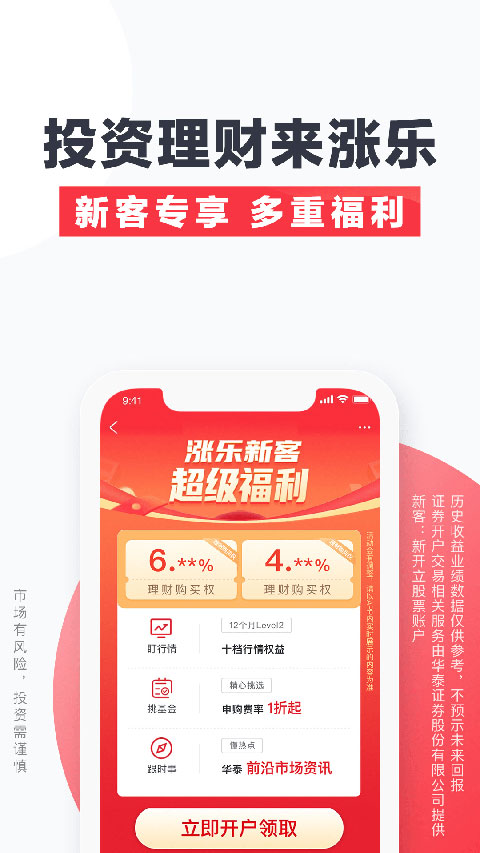 涨乐财富通app2