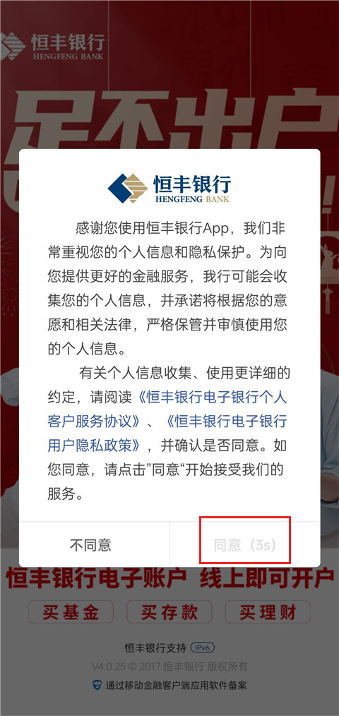 恒丰银行最新版本