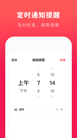 心跳测试手机版4