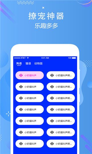 狗语实时翻译app2