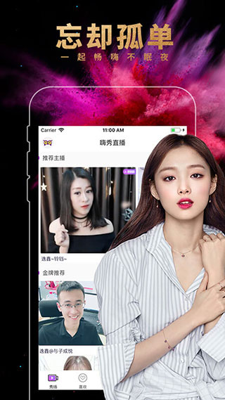 嗨秀直播app4