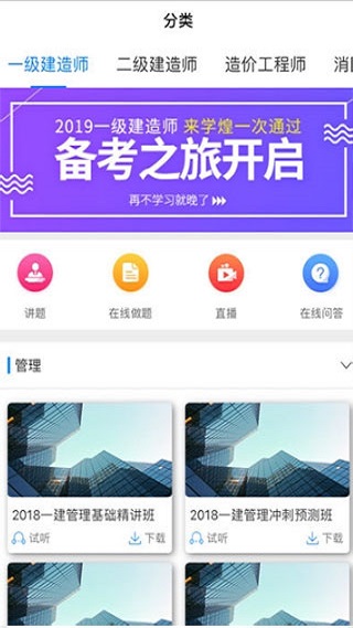 学煌教育app官方版1