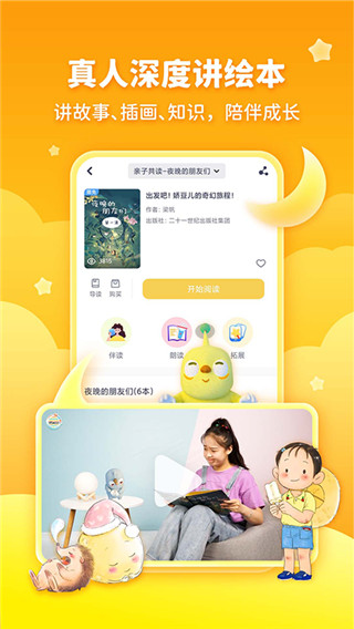 童伴成长app3