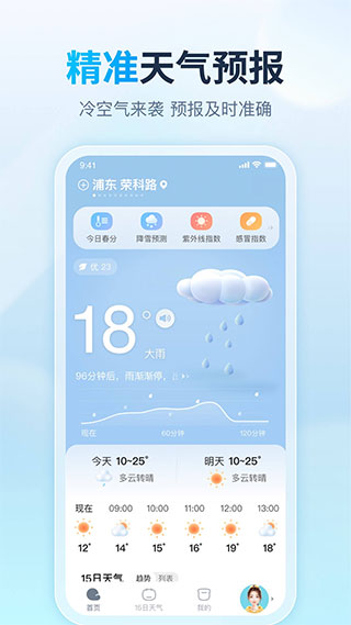 天天天气app2023最新版1