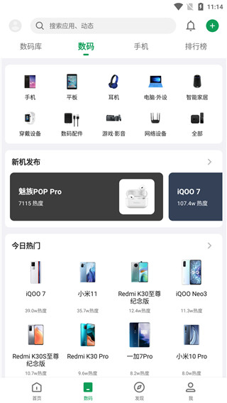 酷安应用商店app3