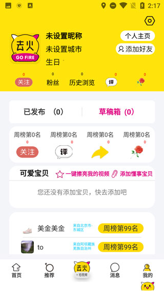 去火短视频app4