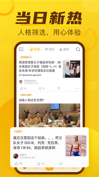 抽屉新热榜app1