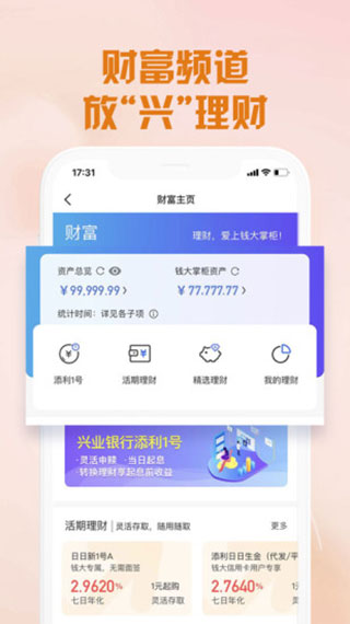 好兴动app官方最新版本(现已更名为兴业生活)2