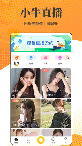 小牛直播app2