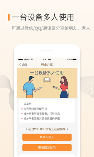 移康叮咚App3