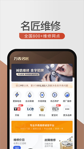 万表全球名表app5