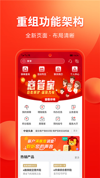 掌上中意app最新版本1