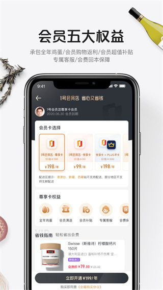 1号会员店官方app最新版5