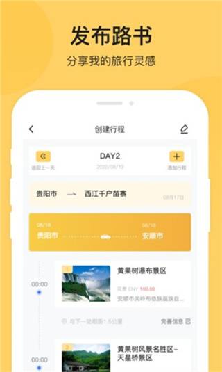 树旅app4