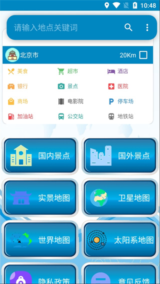 高清卫星地图app1