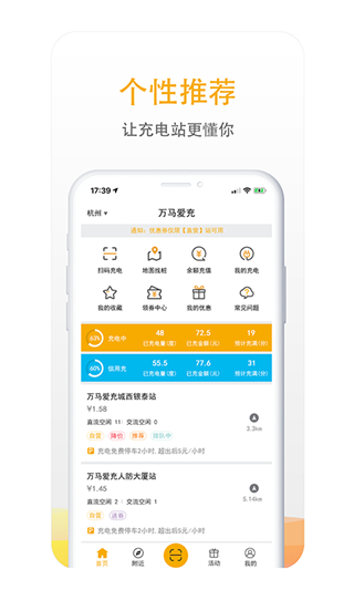 万马爱充app(爱充网)1