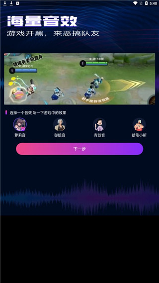 魔音变声精灵app2