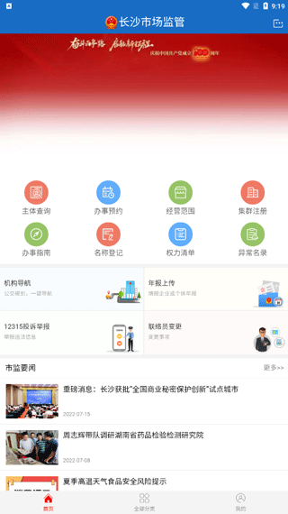 长沙市场监管app3