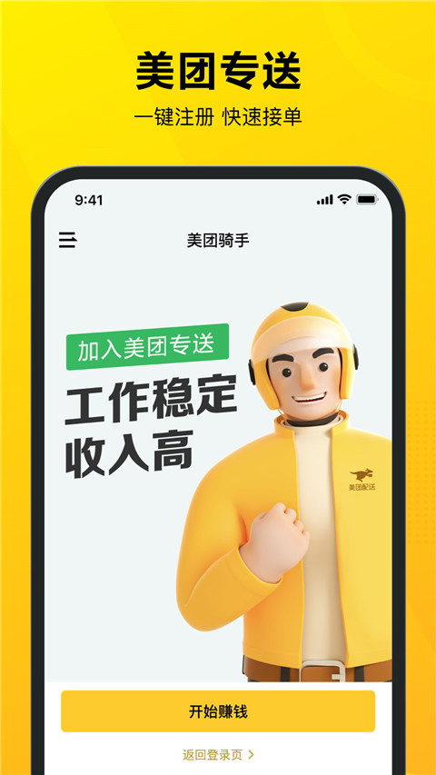 美团专送APP官方版1