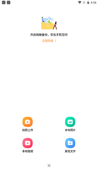 联通云盘app2023官方最新版5