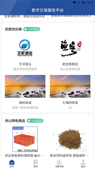 舟山国际水产城app3