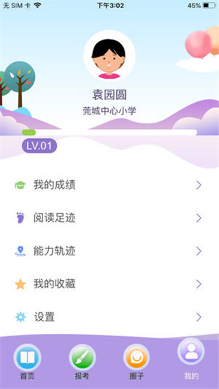 云上书院app4