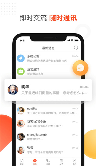 58商家通app(改名为58同城商家)1