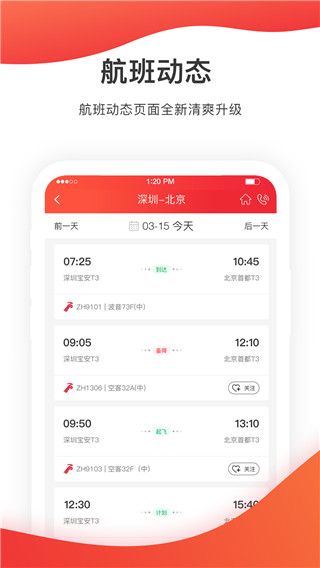 深圳航空app3