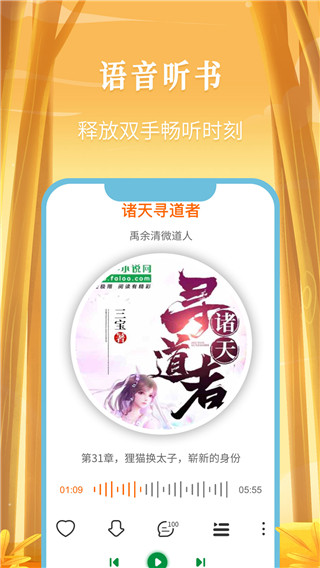 飞卢听书app3