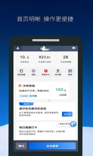 飞马出行司机端app4