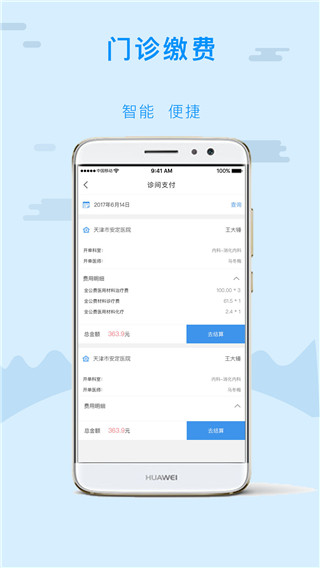 天津金医宝手机app4