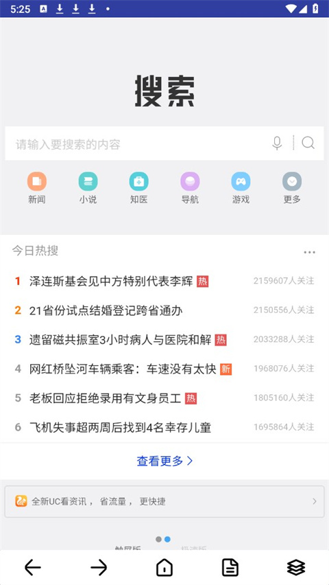 飞搜浏览器app3