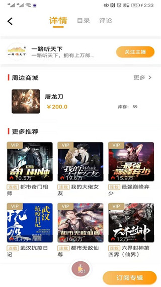 一路听天下app3