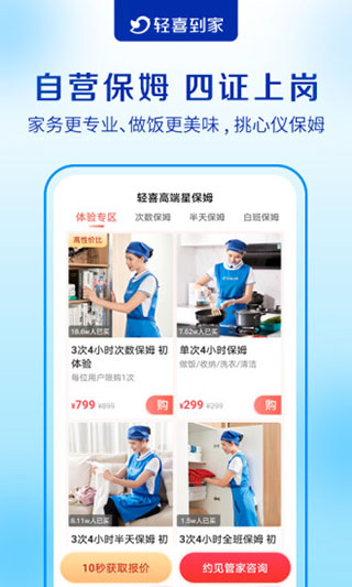 轻喜到家app3