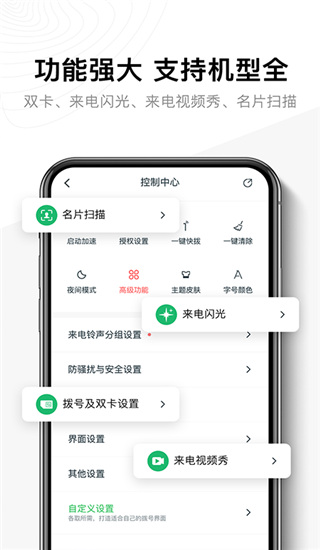 神指拨号app2