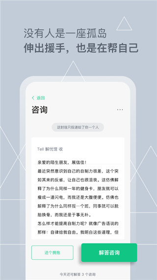 Tell解忧杂货店app3