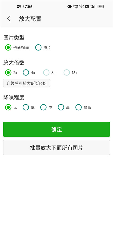 Bigjpg图片放大器手机版3
