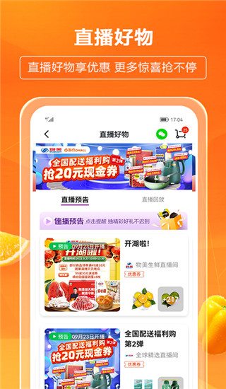 物美多点超市app3