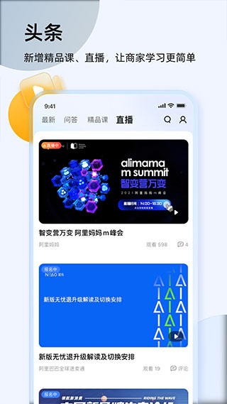 淘宝卖家版app官方版4