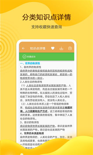 高考政治通app3