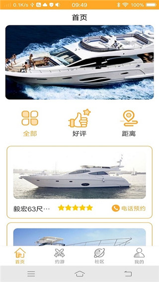 约趣游app1