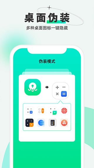 章鱼隐藏app3