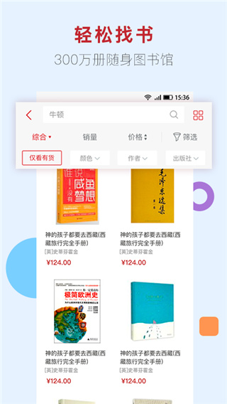 新华书店网上购书平台app4