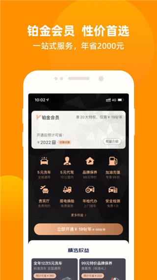 车点点app3