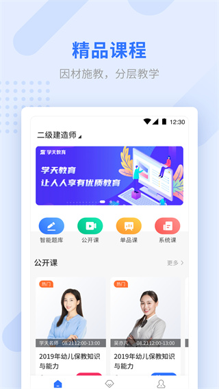 学天教育app1