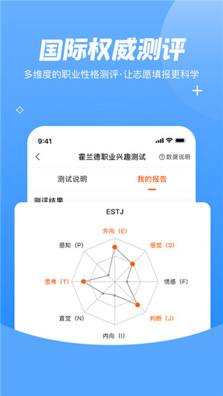 登科志愿app1