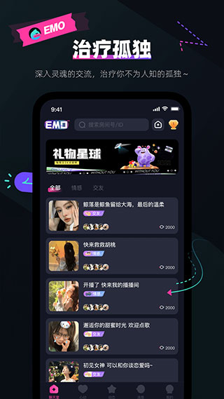 EMO派对语音交友最新版2