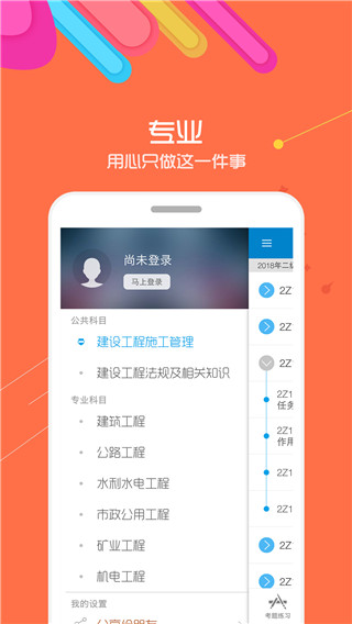 二级建造师刷题app4